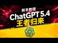 【全网首发】ChatGPT 5 “商业版/Pro版”入门教程 | 无限调用+全家共享+顶配算力+平民价格 | 普通家庭的最强AI选择