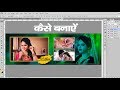 शादी एल्बम कैसे बनाए | How to make Wedding Template in Photoshop