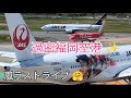 【嵐ラストライブin福岡】過密福岡空港🤗素晴らしき世界