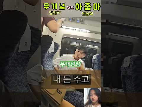 💖쳐 돌았나!  👉 앞좌석 '무개념남' vs 뒷좌석 '아줌마'💖SRT 싸움 남!💖
