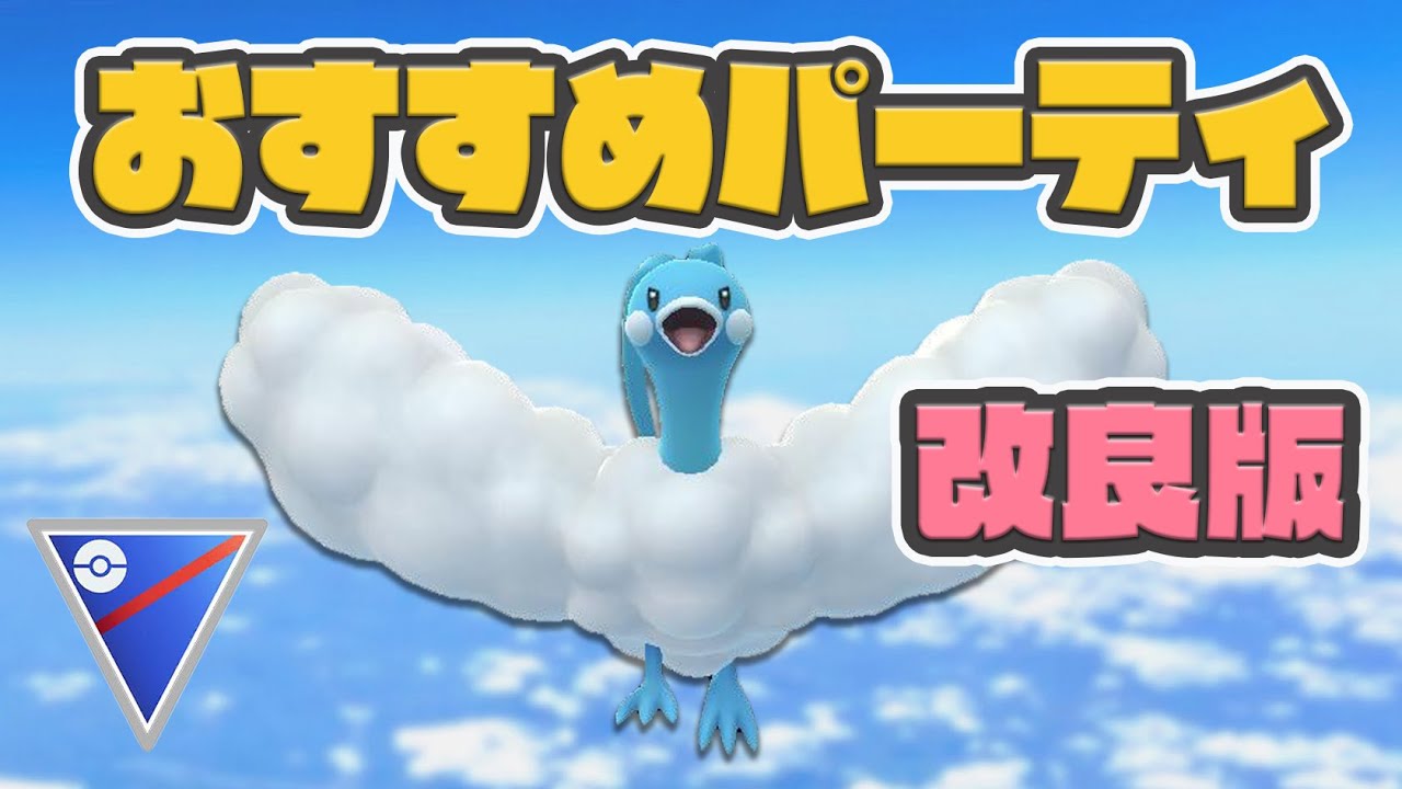 ポケモンgo ゆふいんさんのgoバトルリーグレポート 21年6月2週 ゲームウィズ Gamewith