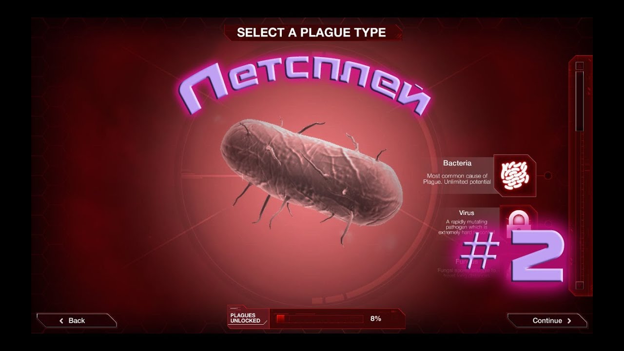 Plague inc прохождение
