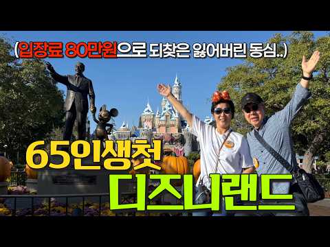 미국에 오신 60대 부모님에게 꿈과 희망의 나라를 보여드렸습니다