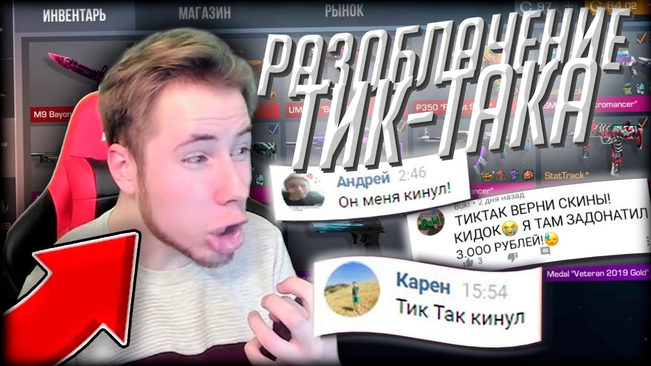 Против тик така. Тик так ЮТУБЕР. ЮТУБЕРА тик така. Номер телефона тик така ЮТУБЕРА. Тик так фото ЮТУБЕР.