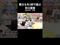 声優花江夏樹:靴ひもを1秒で結ぶ! #花江夏樹 #声優 #鬼滅の刃 #shorts