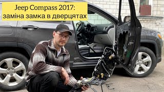 JEEP COMPASS 2017 заміна замка / door loock removal