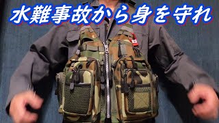 【転ばぬ先のフローティングベスト】中華製激安ライフジャケットインプレ【バス釣り・レジャーの救命胴衣の勧め】