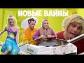 НОВЫЕ ВАЙНЫ (#gan_13_)