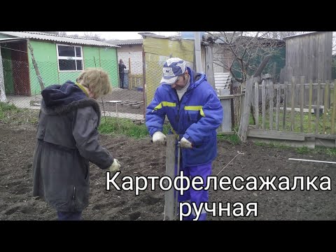 Сажалка для картофеля своими руками ручная