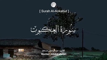 سورة العنكبوت من اجمل القراءات للقارئ عبدالرحمن مسعد
