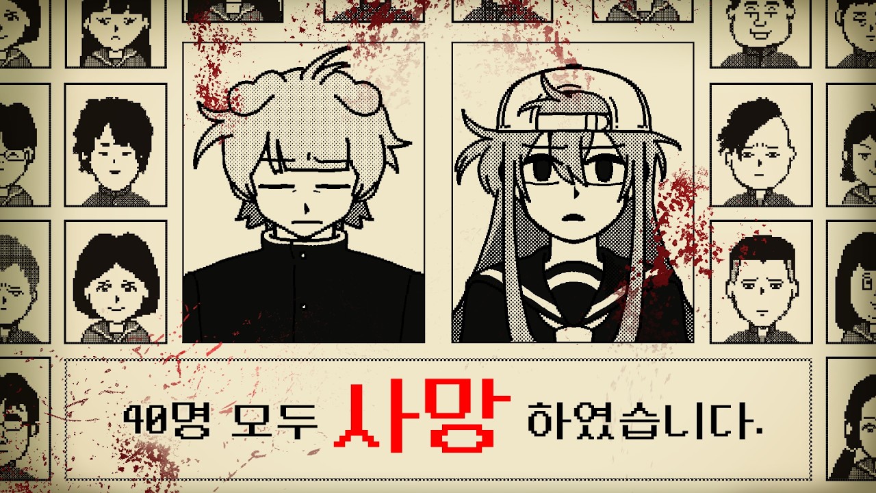 40명의 학생이 몰살당한 데스게임. 그 진실을 밝혀라.