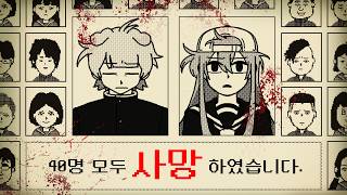 40명의 학생이 몰살당한 데스게임. 그 진실을 밝혀라.