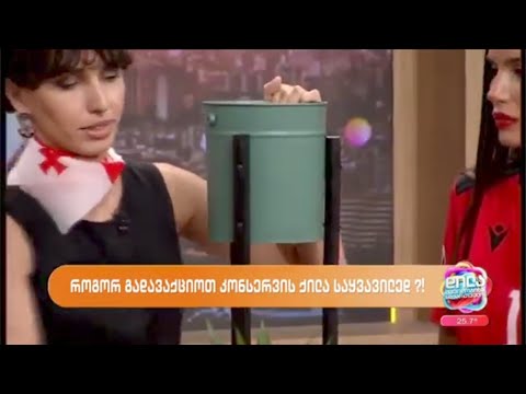 საყვავილე კონსერვის ქილისგან-ნინი ჯანიძე; დილა მშვიდობისა საქართველო-2024.06.19