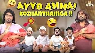புரிஞ்சிக்கோங்க Guys, குழந்தைங்க எல்லாம் நம்மள மாதிரி இல்ல🥰😂 | Vikkals