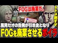 【#ストグラ】市長判断でFOG廃業！？長期間の捜査が実を結びついにFOGを廃業させるボイラ【ボイラ/ストグラ切り抜き】