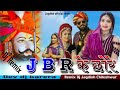 J b r   new dj song  mukesh gurjarnew rajasthani  2023 nev dj song mukesh gurjar dj jagdish