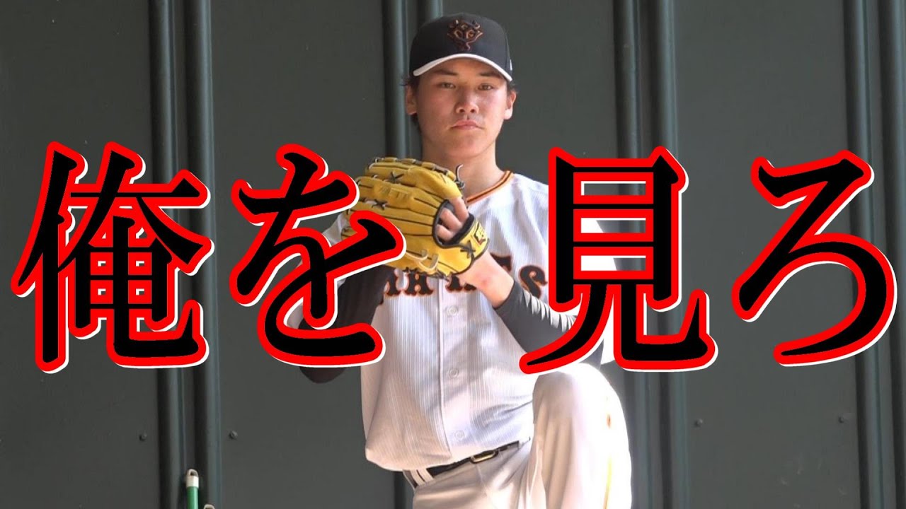 京本眞、伝家の宝刀！「俺を見ろ！」ブルペン！！ - YouTube