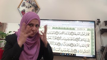 سورة القيامة تجويد وتلاوة