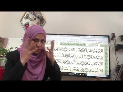 سورة القيامة تجويد وتلاوة
