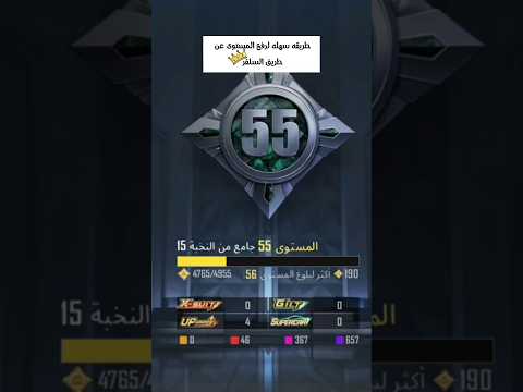 طريقه رفع مستوى التطور في التحديث الجديد ببجي موبايل
