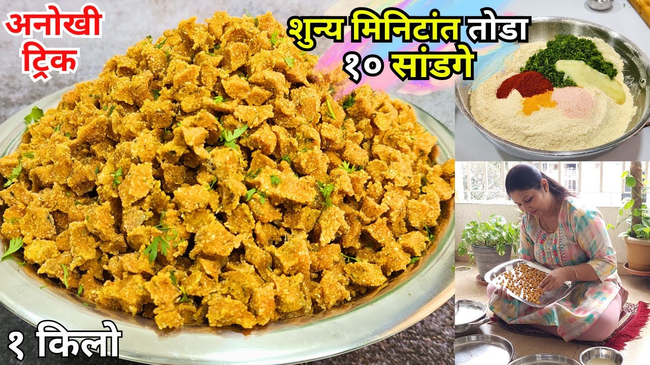 २ वर्ष टिकणारे १ किलो डाळीचे सांडगे । एकावेळेस हाताने तोडा १०-१० सांडगे । Matki sandge