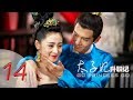 Go Princess Go 14 Engsub (Zhang tianai,Sheng yilun,Yu menglong,Guo junchen)