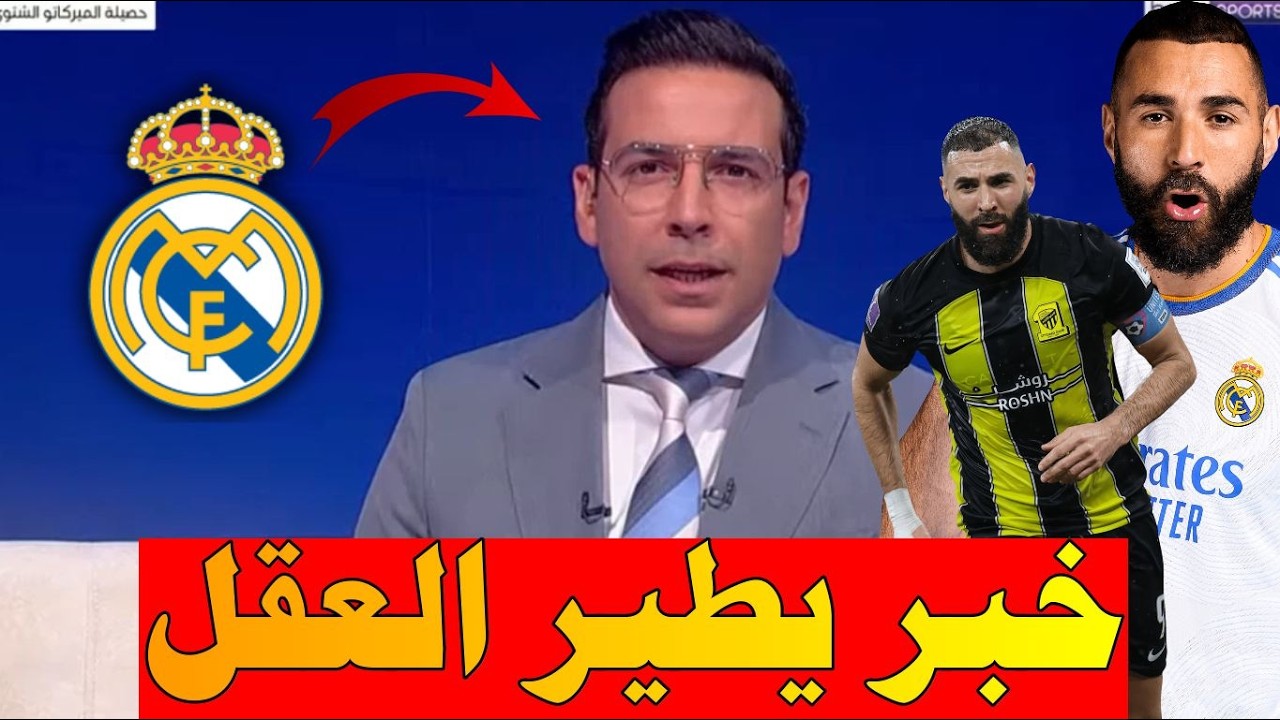 أخبار الميركاتو الشتوي من beIN SPORTS اليوم رحيل نجم ريال مدريد في الميركاتو مبلغ ضخم 200 مليون يورو