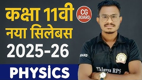 Cg board class 11th physics new syllabus & blueprint 2025-26 || कक्षा 11वी भौतिकी || eklavya rps