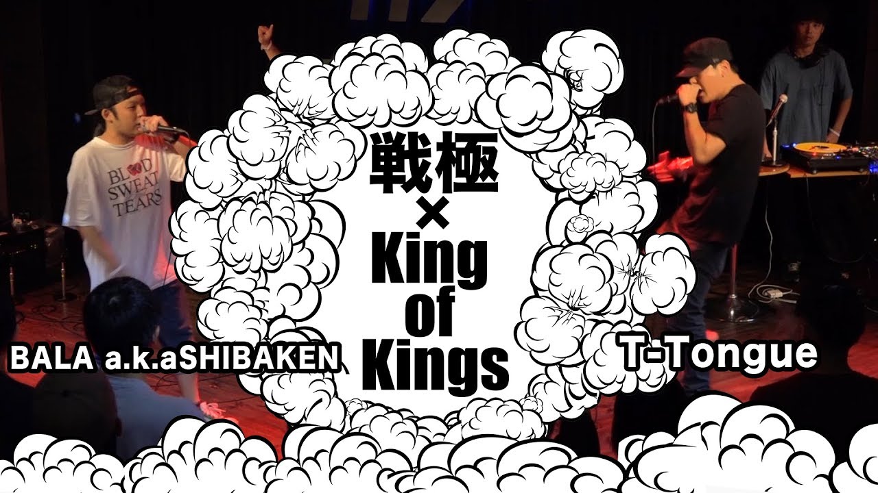 BALA a.k.a. SBKN vs T-tongue /戦極MCBATTLE×KOK(2017/9/18) - YouTube
