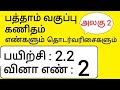 10th Maths Tamil Medium Chapter 2 Numbers and Sequences Exercise 2.2 Sum 2
