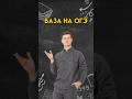 База на ОГЭ | #математика #огэ