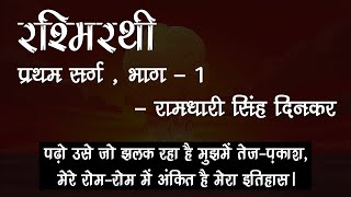 Rashmirathi Sarg 01 Ramdhari Singh Dinkar Sdav Hindi Poetry
