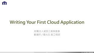 07-2 Writing your first cloud application