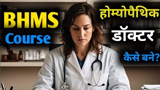 How to Become a Homeopathic Doctor? | BHMS Course Complete Guide 2025
