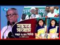 Rtv Sondhar News | সন্ধ্যার সংবাদ | ১৭ এপ্রিল, ২০২৬  | Rtv News
