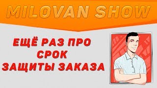 Что будет когда истечет защита покупателя на алиэкспресс