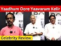 Yaadhum Oore Yaavarum Kelir | Special Show | Yaadhum Oore Yaavarum Kelir Review | Kattiyakkaran