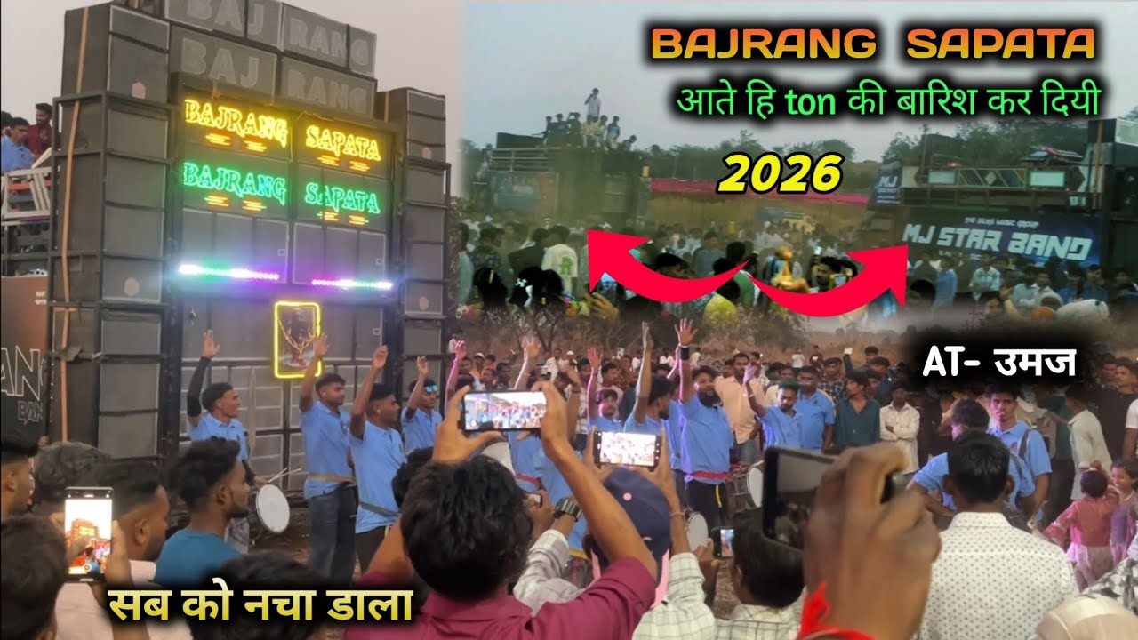 आते हि ton की बारिश कर दियी Jay Bajrang Band Bandharpada 2026 Bajrang Sapata 