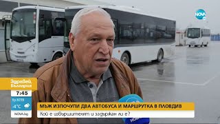 Вандализъм в Пловдив: Щетите по изпочупените автобуси и маршрутка възлизат на 7000 лв.