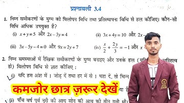 दो चर वाले रैखिक समीकरण प्रश्नावली 3.4 || ncert 10th class math exercise 3.4