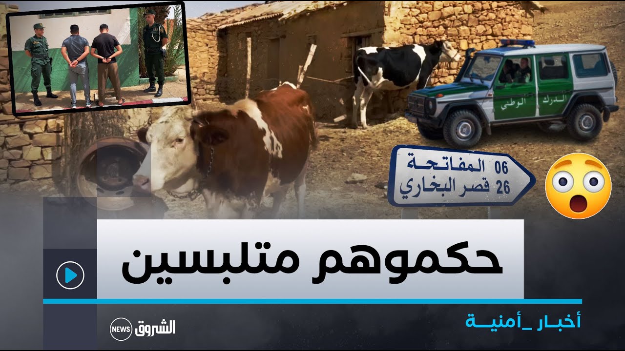 الــدرك الوطنـــي بأولاد معـرف ولايــة 