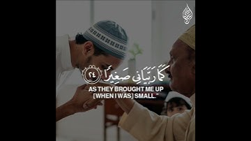 وبالوالدين إحسانا 🤍 _ آيات قصيرة من القرآن الكريم بصوت المقرئ #اسلام_صبحي