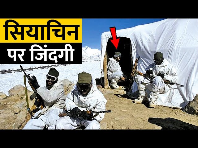 Siachen में कैसी होती है जवानों की ज़िन्दगी? | Life of an Indian Soldier on Siachen class=