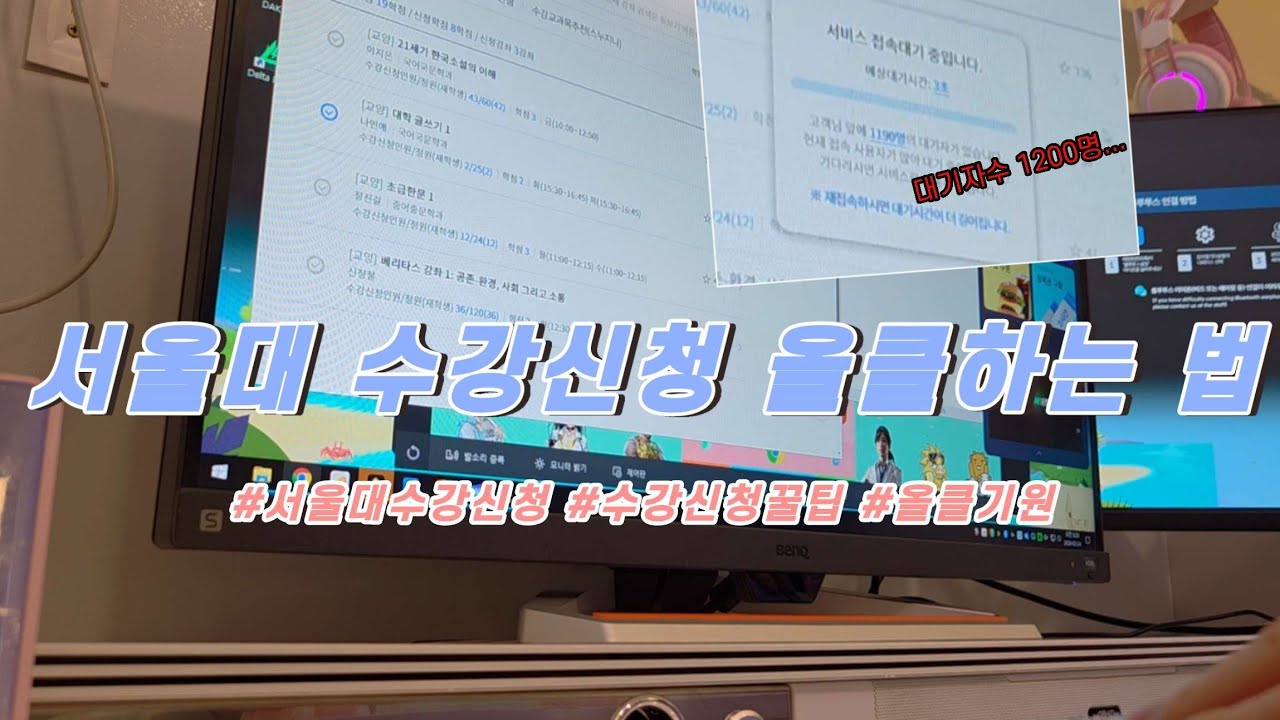 EP.02 서울대 수강신청 브이로그 | 수강신청 꿀팁 정리