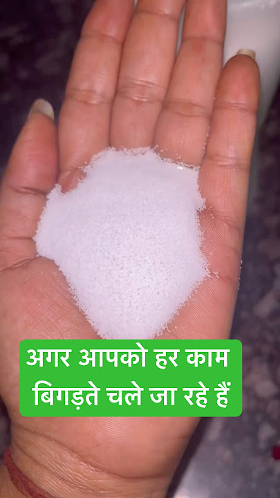 अगर आपके हर काम बिगड़ते जा रहें हैं तो करें ये उपाय #namakkeupay #koi kam nhi ban rha ho to kya kare