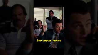 Как заключить крупную сделку и заработать на акциях|Волк с Уолл-стрит