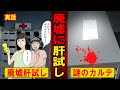 【実話】廃病院のカルテを持ち去った女子中学生の末路とは?軽い気持ちで肝試しに行った結果...(マンガ動画)