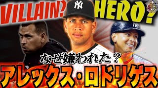 天才×悪役】アレックス・ロドリゲスという最強の野球中毒者を語る
