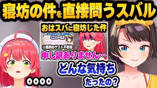 前回まさかの遅刻を記録したみこちの裏話を聞き、衝撃の事実に驚くスバル おはスバまとめ【 ホロライブ 切り抜き さくらみこ 】