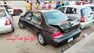 عاوز سياره مش عاوزه مصروف نهائ اتفرج على لانسر مكوا2003